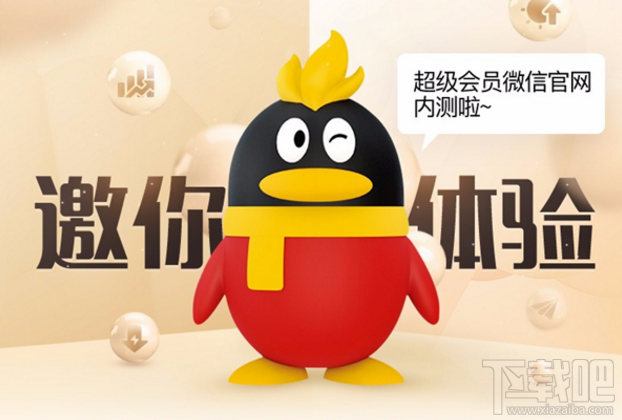 微信超级会员是什么 微信超级会员怎么申请