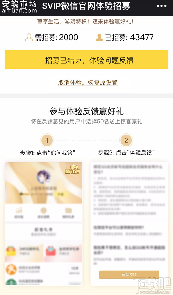 微信超级会员是什么 微信超级会员怎么申请