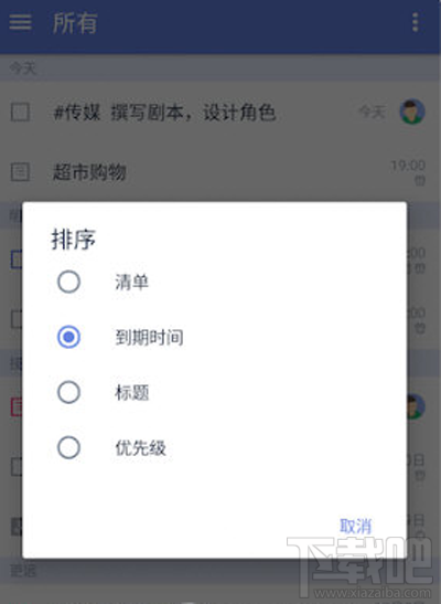 滴答清单如何排序任务?滴答清单排序任务的方法介绍