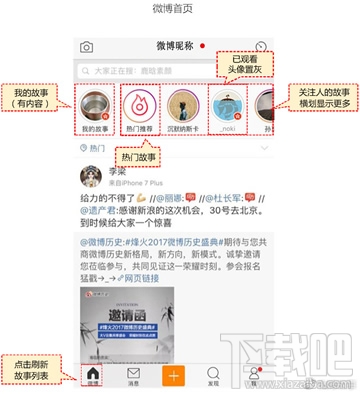 微博故事怎么看？微博故事在哪看？