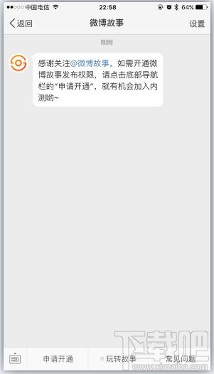 微博故事怎么开通？微博故事怎么申请开通？