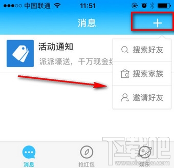 派派二维码在哪?派派二维码怎么加好友?