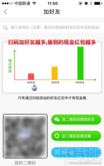 派派二维码在哪?派派二维码怎么加好友?