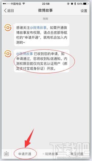 微博故事怎么开通？微博故事怎么申请开通？