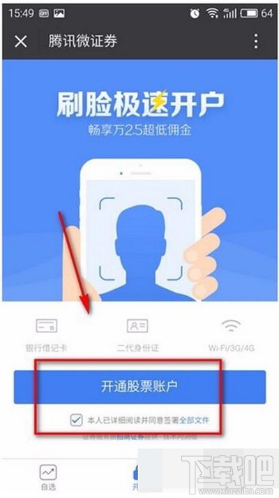 微信股票怎么开户？微信股票开户方法