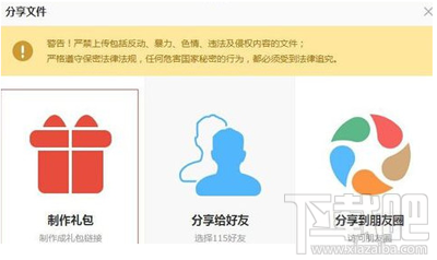 如何制作115网盘礼包？制作115网盘礼包的方法介绍