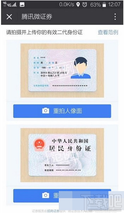 微信股票怎么开户？微信股票开户方法