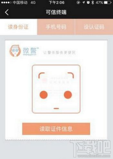 微警认证app怎么用？微警认证app使用教程