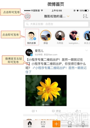 微博故事怎么玩？新浪微博故事全攻略