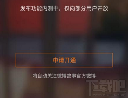 微博故事功能怎么用？微博故事在哪里？