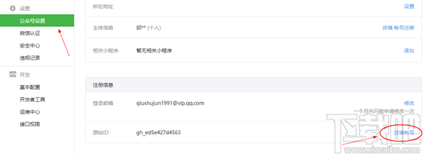 微信公众号怎么注销 ？微信公众号注销教程
