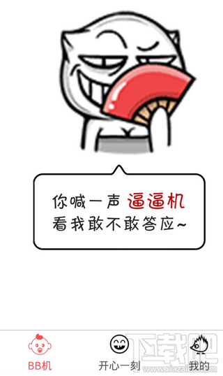 逗逼机app怎么使用？逗逼机怎么样？