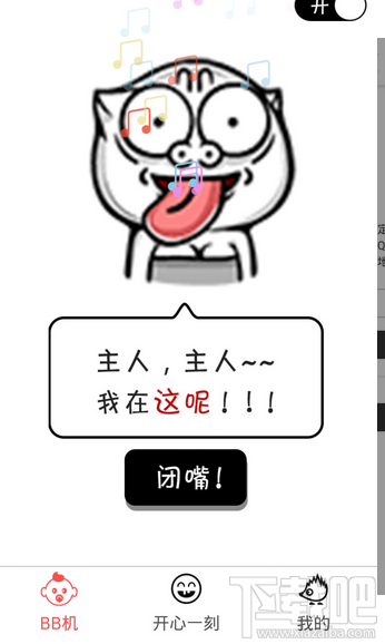 逗逼机app怎么使用？逗逼机怎么样？