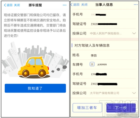 支付宝怎么处理交通事故？用支付宝处理交通事故教程