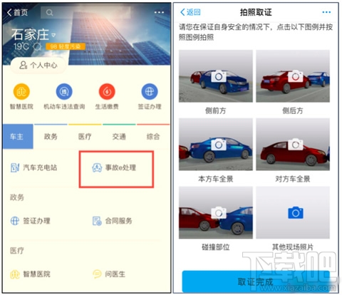 支付宝怎么处理交通事故？用支付宝处理交通事故教程