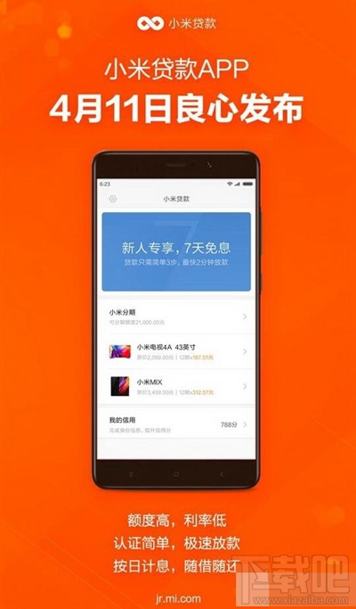 小米贷款app什么时候上线？