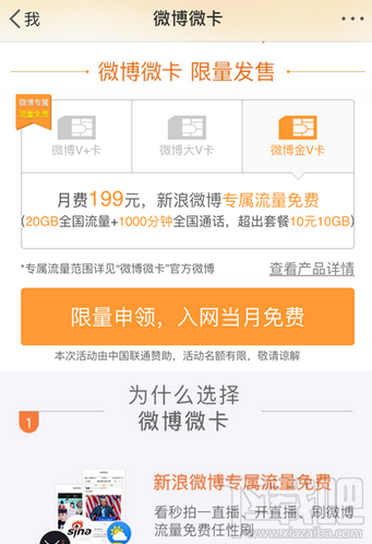 新浪微博金V卡怎么申请?新浪微博金V卡申请方法流程