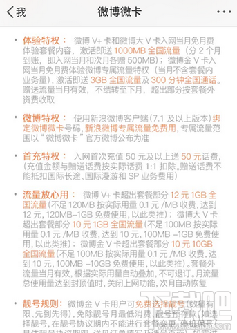 新浪微博金V卡怎么申请?新浪微博金V卡申请方法流程