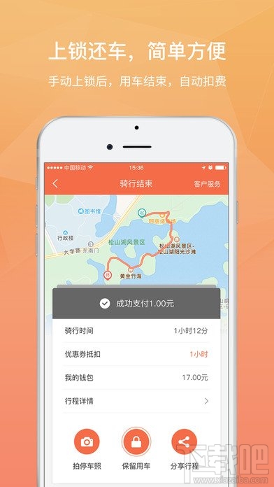 桔子单车押金多少？桔子单车押金多少钱
