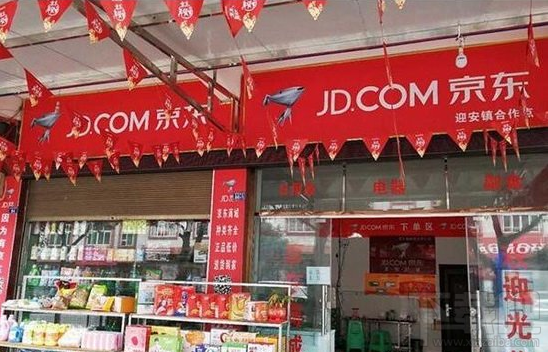 京东便利店加盟条件介绍，京东便利店什么时候开设？