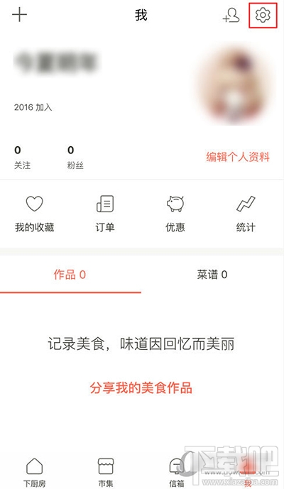 下厨房app怎么绑定第三方账号？