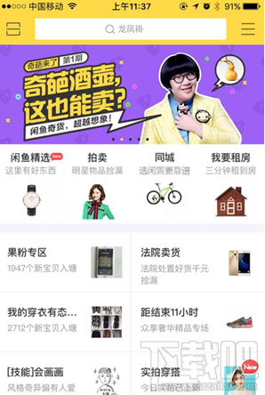如何申请闲鱼直播？闲鱼开直播方法