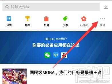应用宝首页栏目如何自定义设置？应用宝首页栏目自定义设置教程