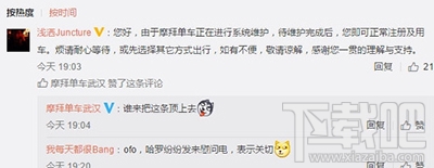 摩拜单车进不去怎么办？摩拜单车进不去解决方法