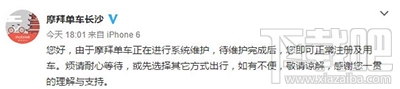 摩拜单车进不去怎么办？摩拜单车进不去解决方法