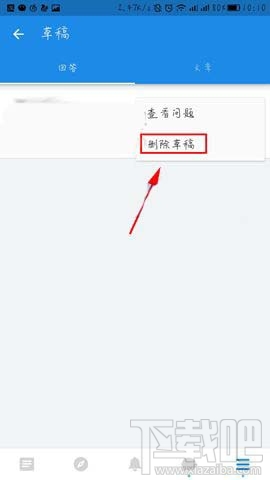 知乎怎么删除草稿？知乎删除草稿教程