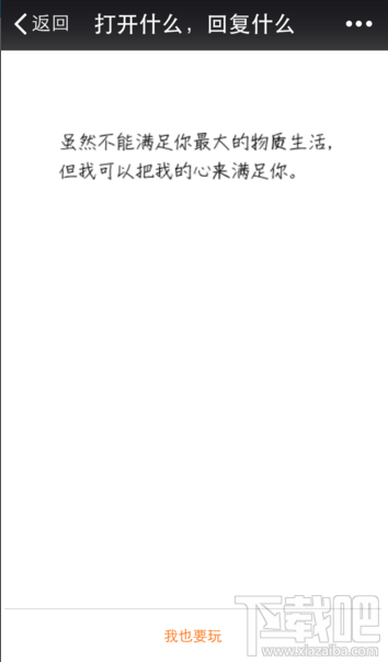 微信朋友圈打开什么回复什么怎么玩?朋友圈打开什么回复什么二维码