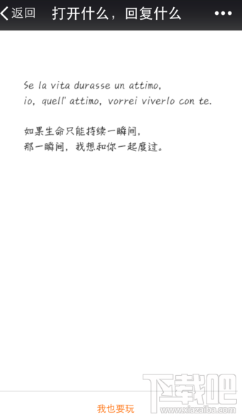 微信朋友圈打开什么回复什么怎么玩?朋友圈打开什么回复什么二维码