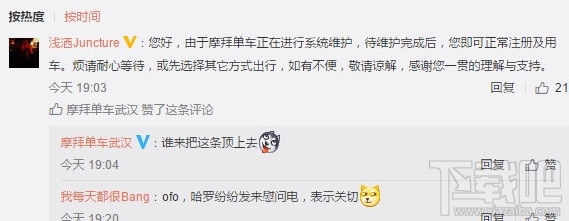摩拜单车进不去怎么回事？摩拜单车服务器不可用怎么办