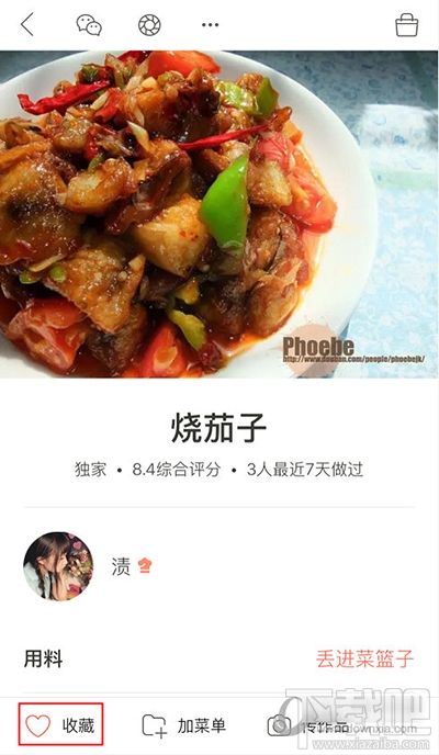 下厨房app菜单收藏方法