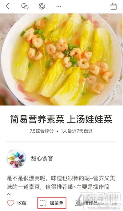 下厨房app怎么创建菜单？下厨房菜单创建方法