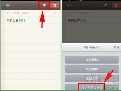 如何将锤子便签的内容发送至微博或微信？