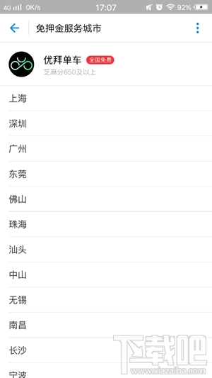 支付宝信用骑行哪些城市有？支付宝共享单车支持城市