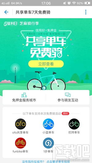 支付宝怎么免费骑行自行车？支付宝信用骑行在哪？