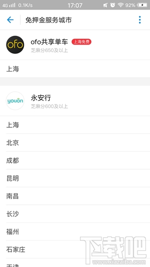 支付宝怎么免费骑行自行车？支付宝信用骑行在哪？