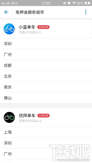 支付宝怎么免费骑行自行车？支付宝信用骑行在哪？