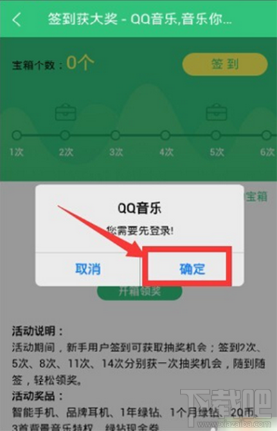 QQ音乐签到在哪？QQ音乐怎么签到？