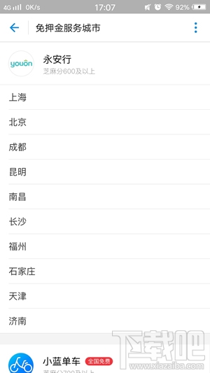 支付宝怎么免费骑行自行车？支付宝信用骑行在哪？