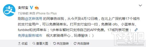 支付宝7天免费骑行的共享单车有哪些?支付宝共享单车七天免费骑行条件