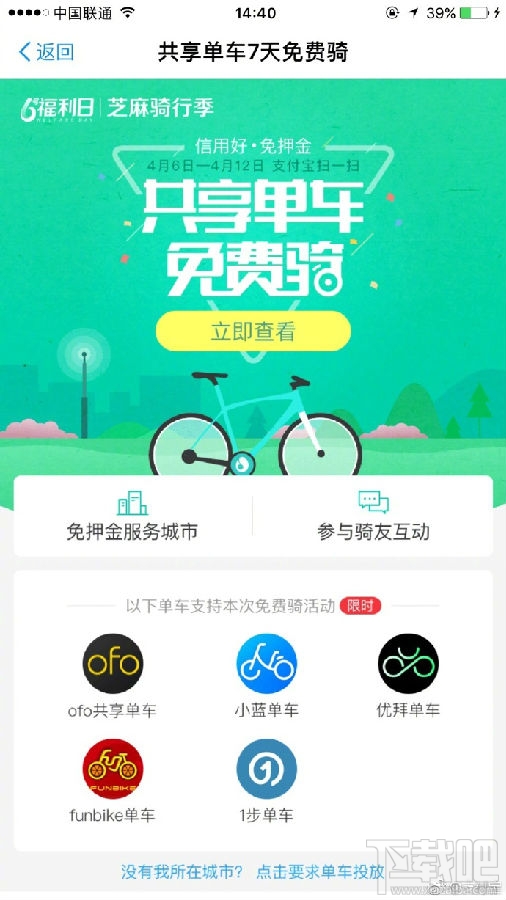 支付宝7天免费骑行的共享单车有哪些?支付宝共享单车七天免费骑行条件