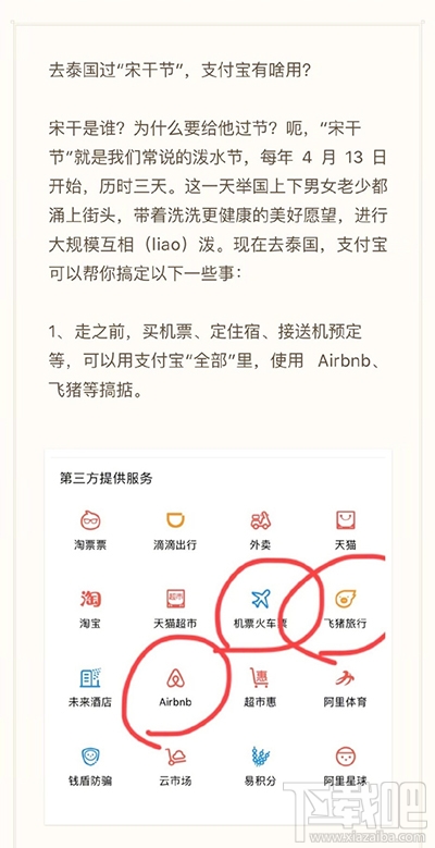 支付宝在泰国怎么用?泰国支付宝使用教程