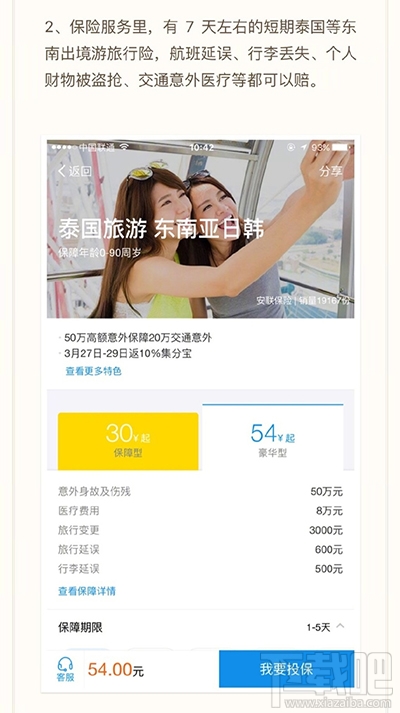支付宝在泰国怎么用?泰国支付宝使用教程
