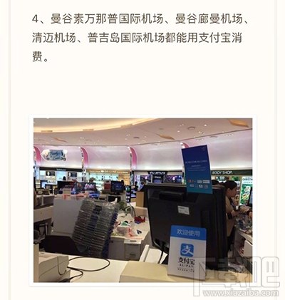 支付宝在泰国怎么用?泰国支付宝使用教程