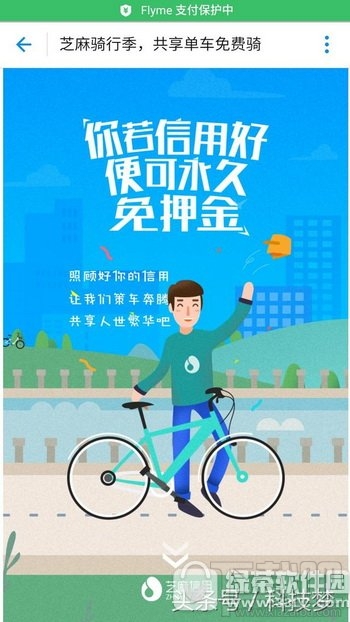 支付宝怎么免费骑共享单车 支付宝共享单车7天免费骑活动介绍