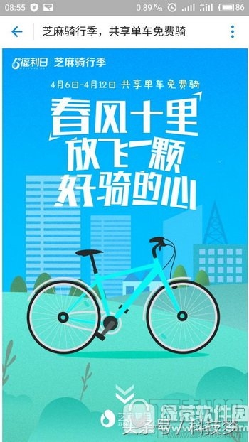支付宝怎么免费骑共享单车 支付宝共享单车7天免费骑活动介绍
