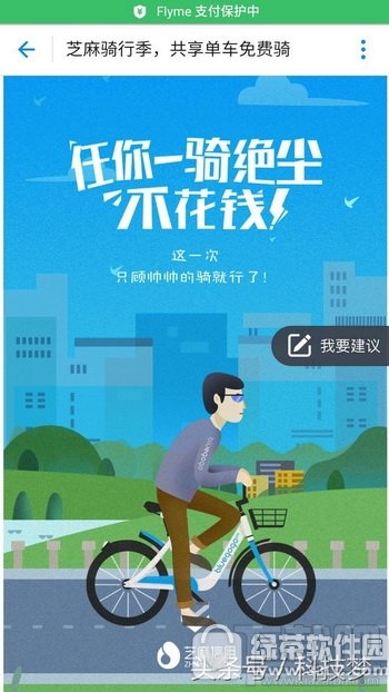 支付宝怎么免费骑共享单车 支付宝共享单车7天免费骑活动介绍